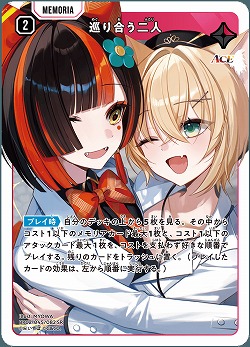 巡り合う二人 【BP02-045SR】